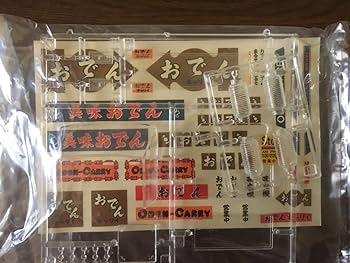 Amazon | アオシマ 1/24 おでんキャリィ 街の小さな人気者 翔